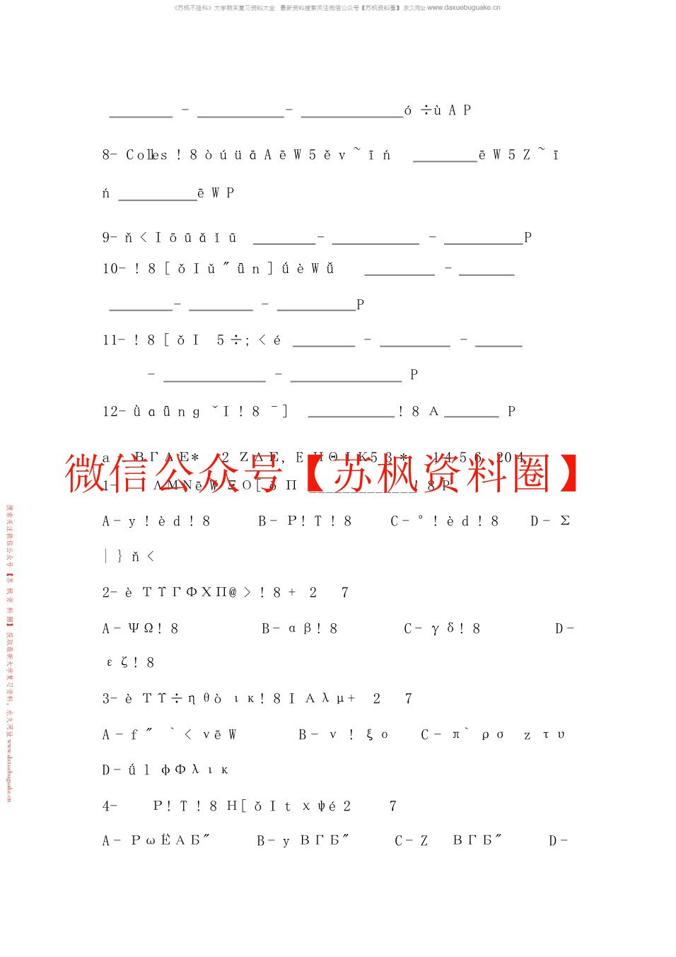 中医骨伤科学
